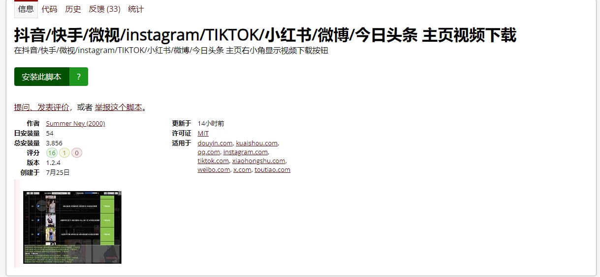 图片[1]-【2024.9.27】Tiktok视频下载油猴脚本（支持主页）-网创之家