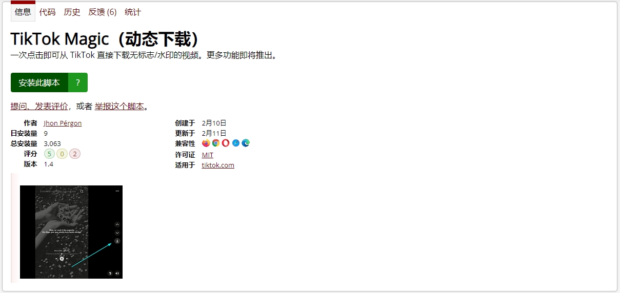 图片[2]-【2024.9.27】Tiktok视频下载油猴脚本（支持主页）-网创之家