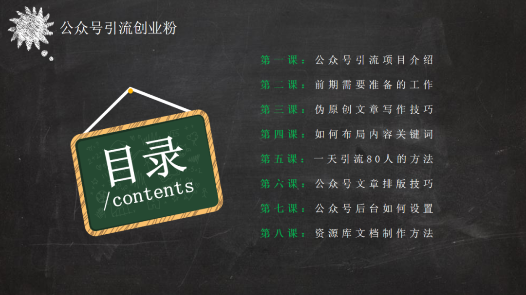 图片[5]-【2024.10.07】公众号引流创业粉，学会这个方法，你也能月入30000+-网创之家