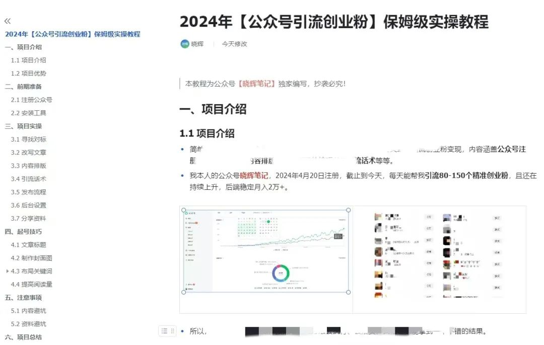 图片[6]-【2024.10.07】公众号引流创业粉，学会这个方法，你也能月入30000+-网创之家