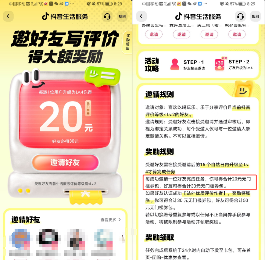 图片[10]-【2024.10.09】抖音最新小项目，评价送30-50红包，人人可做，多号多玩-网创之家