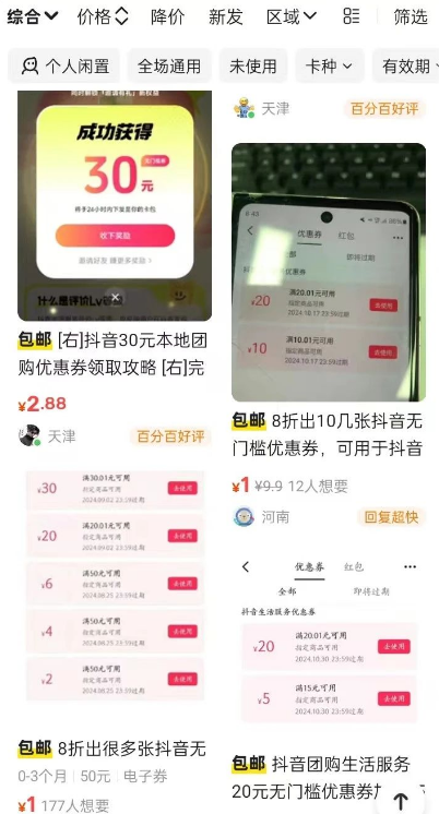 图片[11]-【2024.10.09】抖音最新小项目，评价送30-50红包，人人可做，多号多玩-网创之家