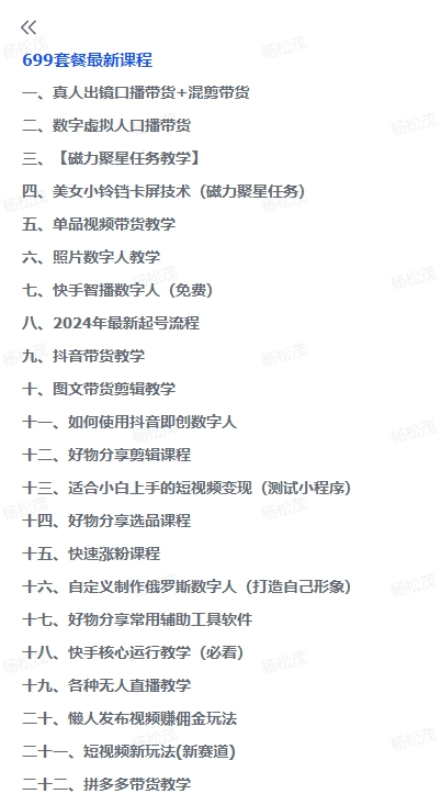 图片[1]-【2024.10.09】收费699的视频号AI数字人口播带货图文拆解-网创之家