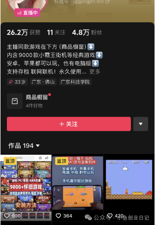 图片[2]-抖音无人直播卖怀旧游戏，单价19.9，卖了4千多单（附游戏资源）-网创之家