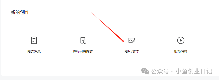 图片[1]-公众号小绿书图文带货一天卖了4424-网创之家