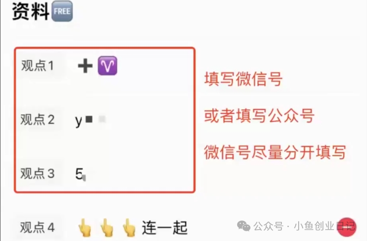 图片[5]-【2024.10.07】日引50+ 小红书安全引流全流程（附详细视频教程）-网创之家