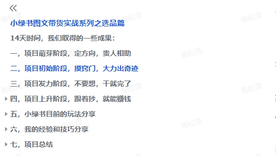 图片[1]-【2024.10.15】小绿书图文带货，如何选品才能脱颖而出，实战攻略分享！-网创之家