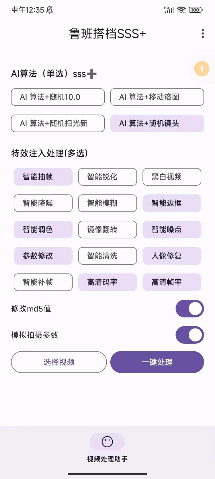 图片[1]-【2024.10.16】免费的手机视频去重软件,有人用这个软件都赚了几千块了-网创之家