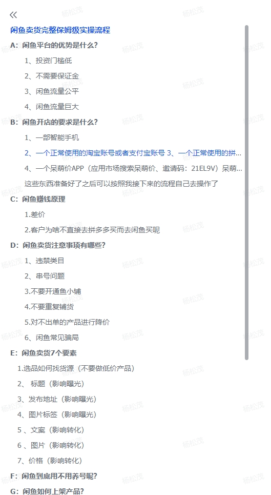 图片[1]-【2024.10.17】闲鱼卖货实操宝典：从入门到精通的完整保姆级SOP操作流程-网创之家