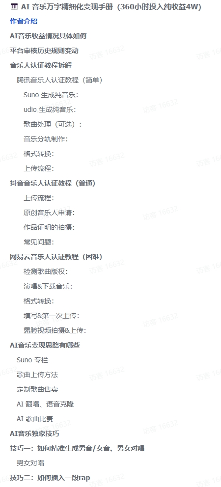 图片[5]-【2024.10.18】AI 音乐万字精细化变现指南：360 小时投入，纯收益达 4W-网创之家