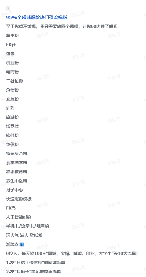 图片[1]-【2024.10.19】95%全领域爆款热门引流模版-网创之家