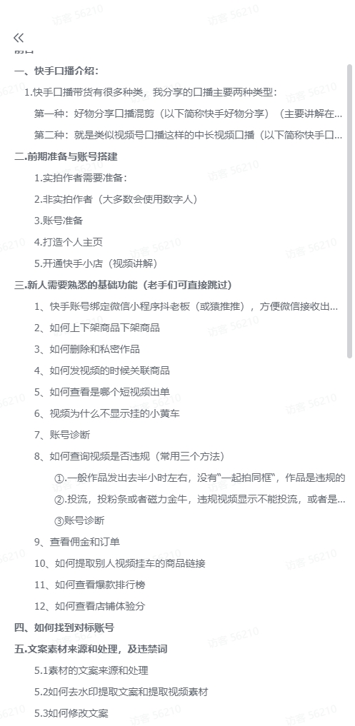 图片[1]-【2024.10.21】快手短视频带货，好物和口播的全流程-网创之家