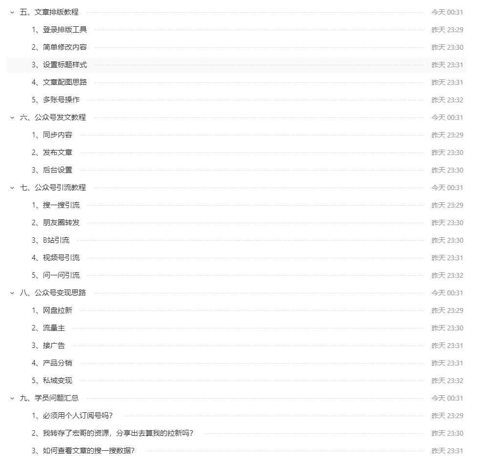 图片[3]-【2024.10.23】一个人就能干的野路子，单月8000+，某博主付费陪跑课程-网创之家