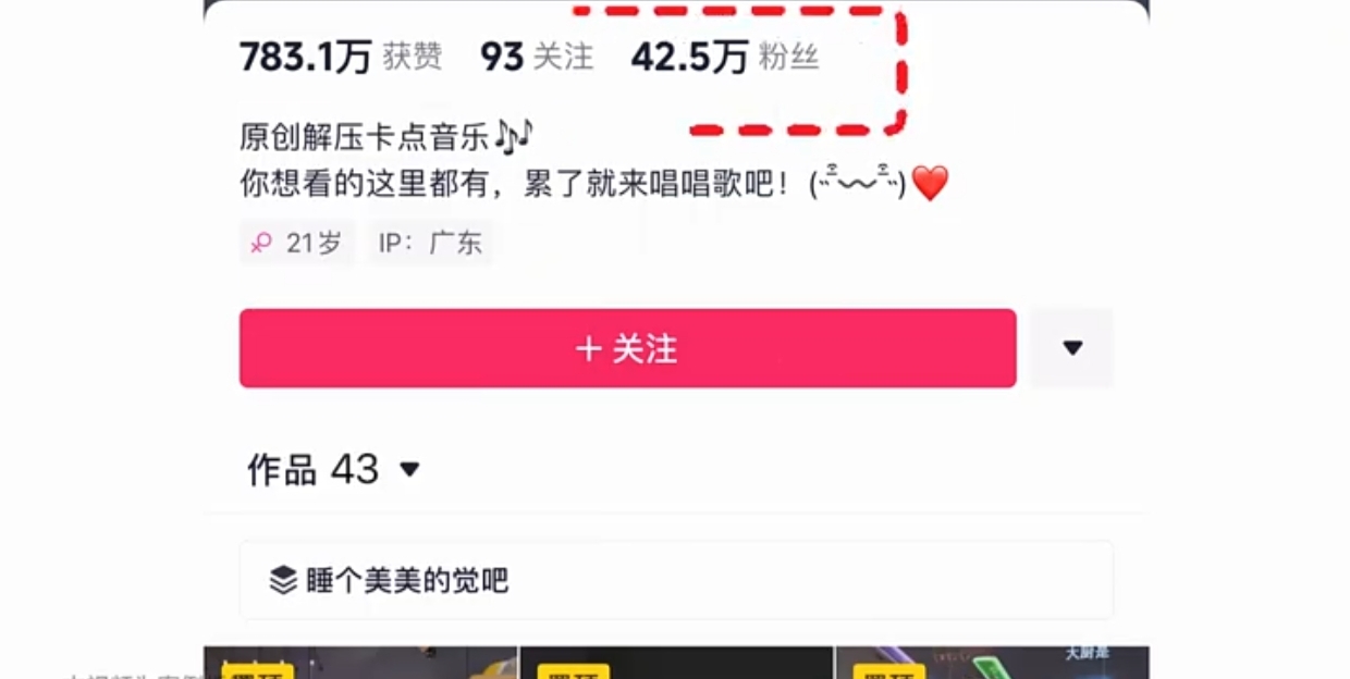 图片[1]-【2024.10.26】43个作品涨粉42万,小球搭配音乐玩法，多种变现收益最大化-网创之家