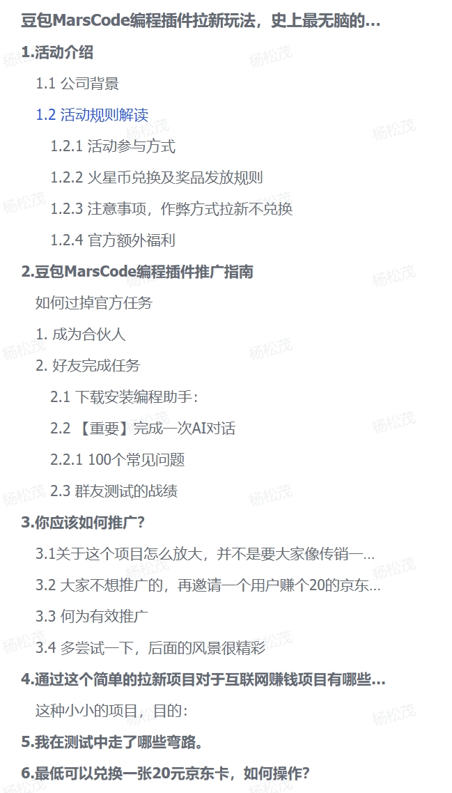图片[1]-【2024.10.27】豆包MarsCode编程插件拉新玩法，单账号最高产值1w-网创之家