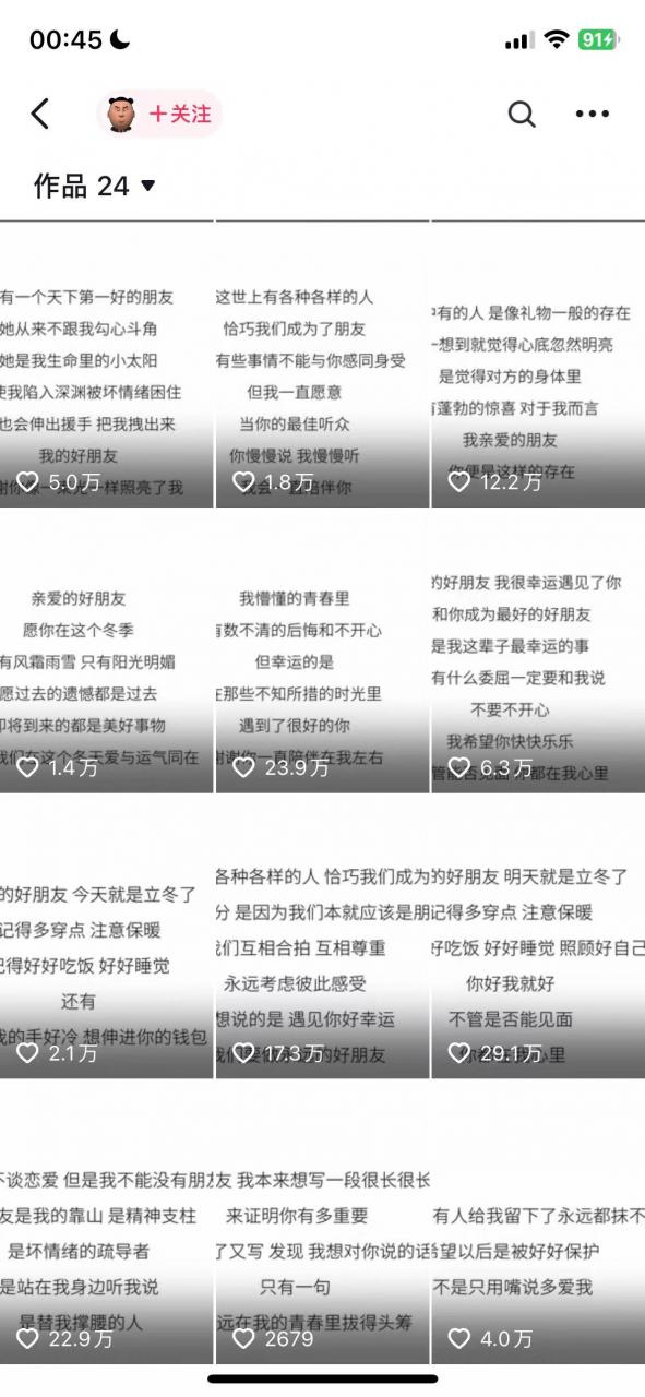 图片[1]-【2024.11.19】AI夯大力情感语录，7天爆粉3万+，变现思路和制作全流程拆解-网创之家