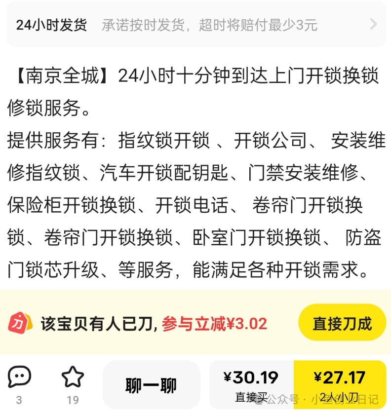 图片[1]-【2024.11.04】闲鱼的同城上门开锁项目，零成本一单30+-网创之家
