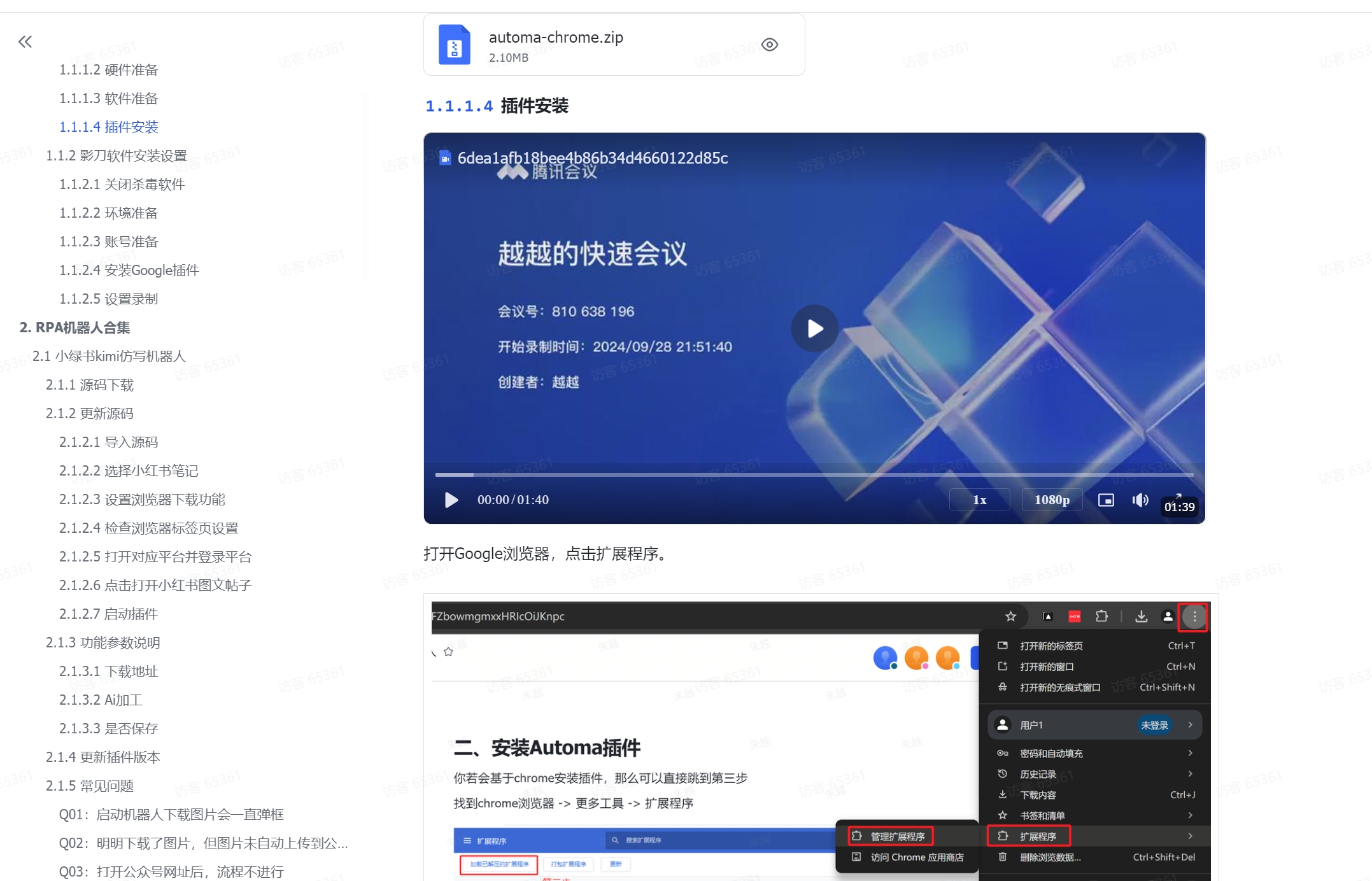 图片[2]-【2024.11.04】十款小绿书必备RPA工具操作合集-网创之家
