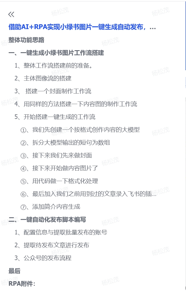 图片[3]-【2024.11.06】小绿书图片一键生成自动发布：AI+RPA 实战（小白级指南，带影刀脚本）-网创之家