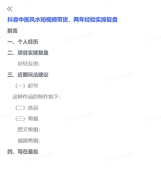 图片[1]-【2024.11.08】抖音中医风水短视频带货，两年经验实操复盘分享-网创之家