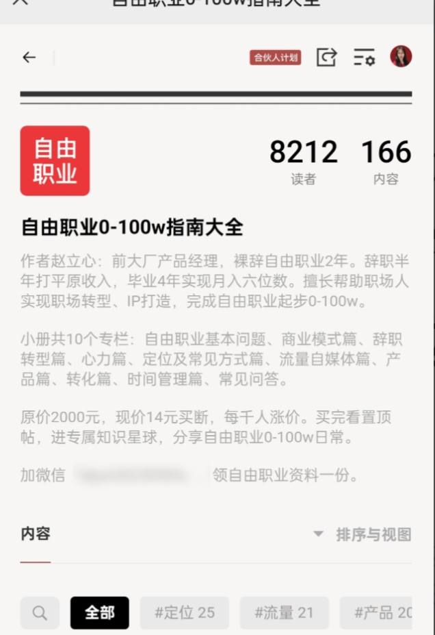 图片[2]-【2024.11.17】自由职业指数型增长标准打法:用10元单品，一周引 流5000+新用户，撬动近50万收益-网创之家