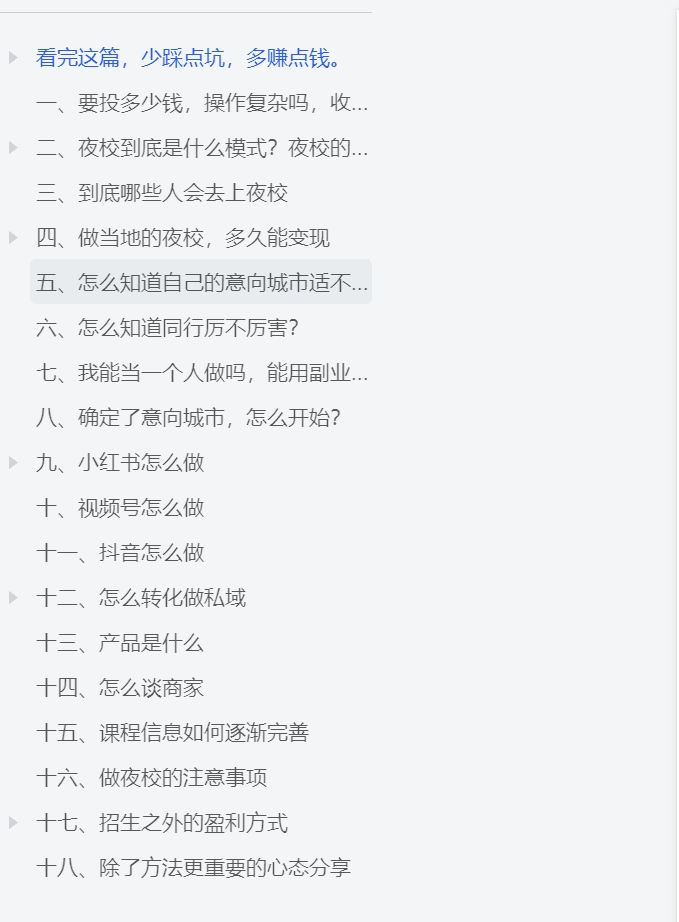 图片[3]-【2024.11.18】像素级拆解，小白下场月赚 1W+的 同城项目-网创之家