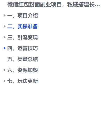 图片[1]-【2024.11.29】微信红包封面副业项目，私域搭建长期变现，保姆级教程！-网创之家