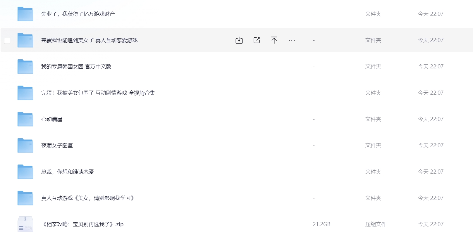图片[2]-【2024.12.05】恋爱视频类游戏合集，可用于网盘拉新！-网创之家