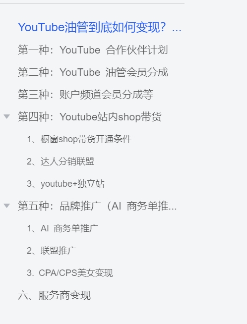 图片[1]-【2024.12.05】YouTube油管到底如何变现? 盘点一下 X 种靠谱的变现渠道-网创之家