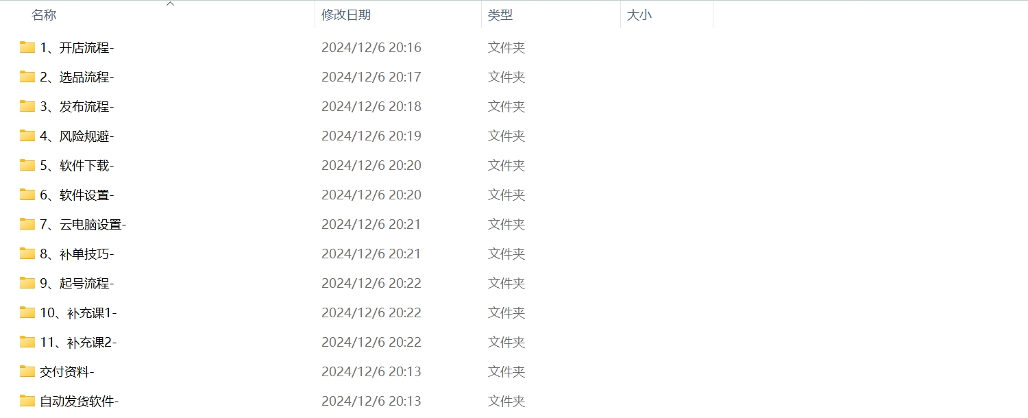 图片[1]-【2024.12.06】拼多多虚拟店铺全自动发货简单易上手-网创之家