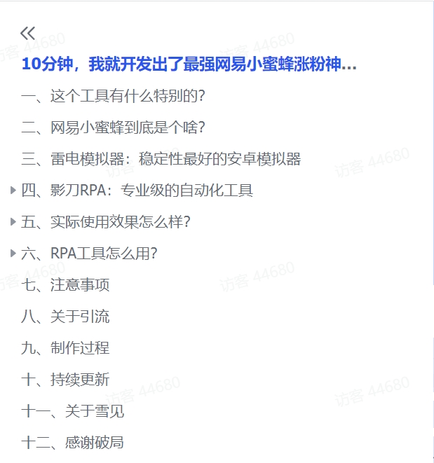 图片[1]-【2024.12.09】10分钟，我就开发出了最强网易小蜜蜂涨粉神器：RPA自动关注/回关工具-网创之家