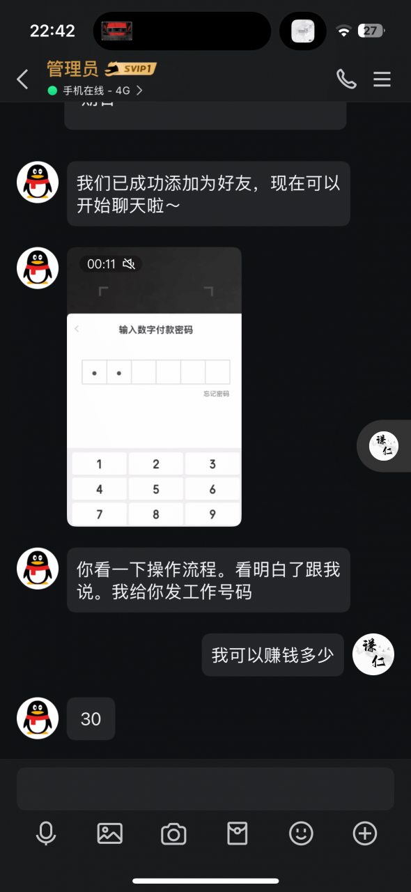 图片[7]-日赚五百块的 线上好评员 经典的诈骗套路，拆解一下- 网创之家
