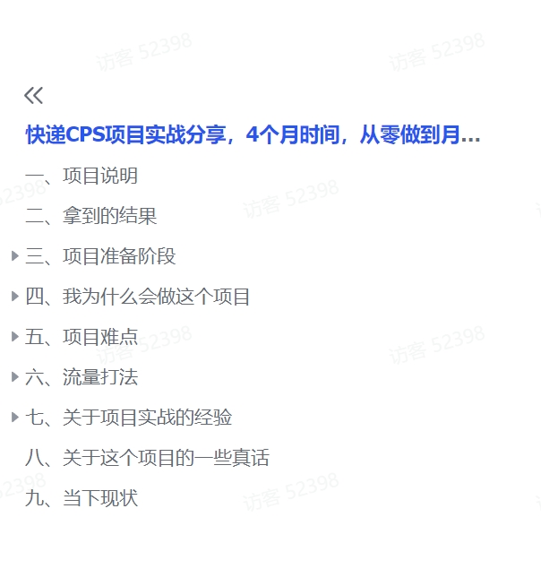 图片[3]-【2024.12.09】快递CPS项目实战分享，4个月时间，从零做到月入过万-网创之家