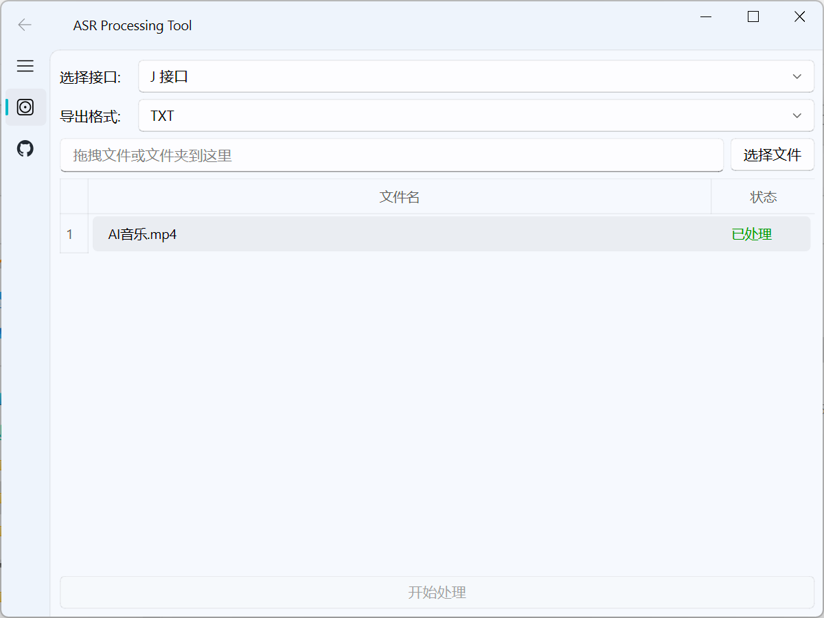 图片[1]-AsrTools-智能语音/视频转文字工具 内置剪映、快手、必剪官方接口- 网创之家