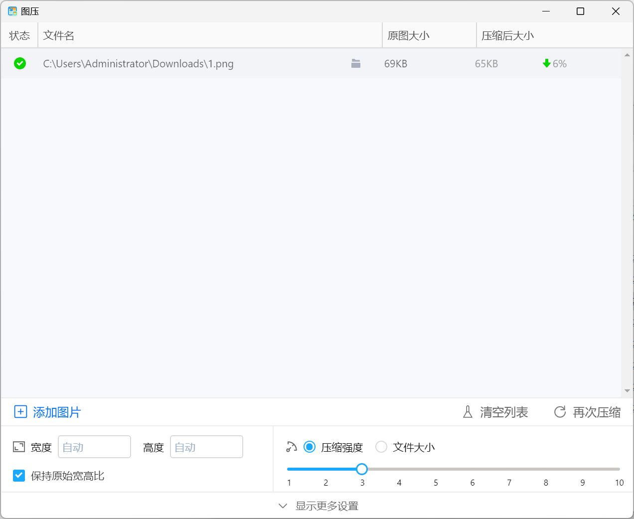 图片[1]-【图压】简单易用的图片压缩软件 支持批量将图片压缩到指定尺寸- 网创之家
