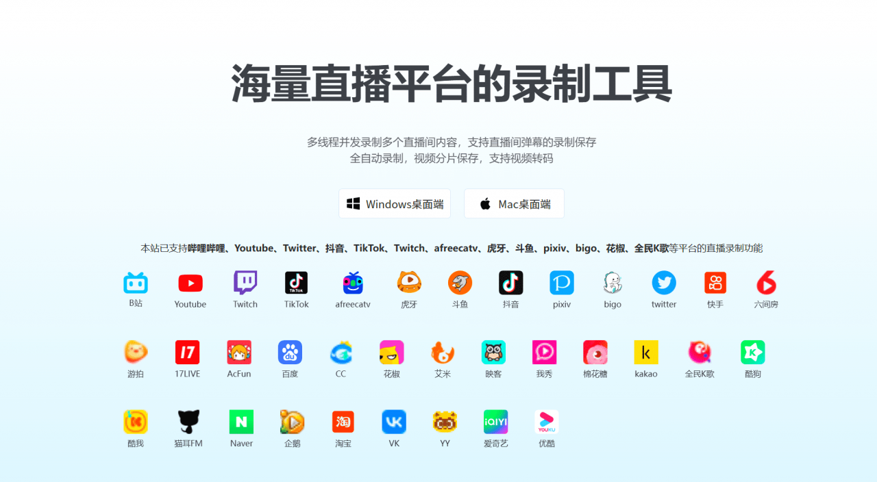 图片[1]-1号录播：海量直播平台的录制工具，支持多线程并发录制多个直播间- 网创之家