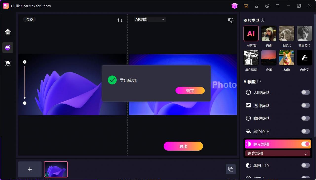 图片[2]-【电脑版】一键AI换脸，图像变清晰 老照片修复 黑白照片上色- 网创之家