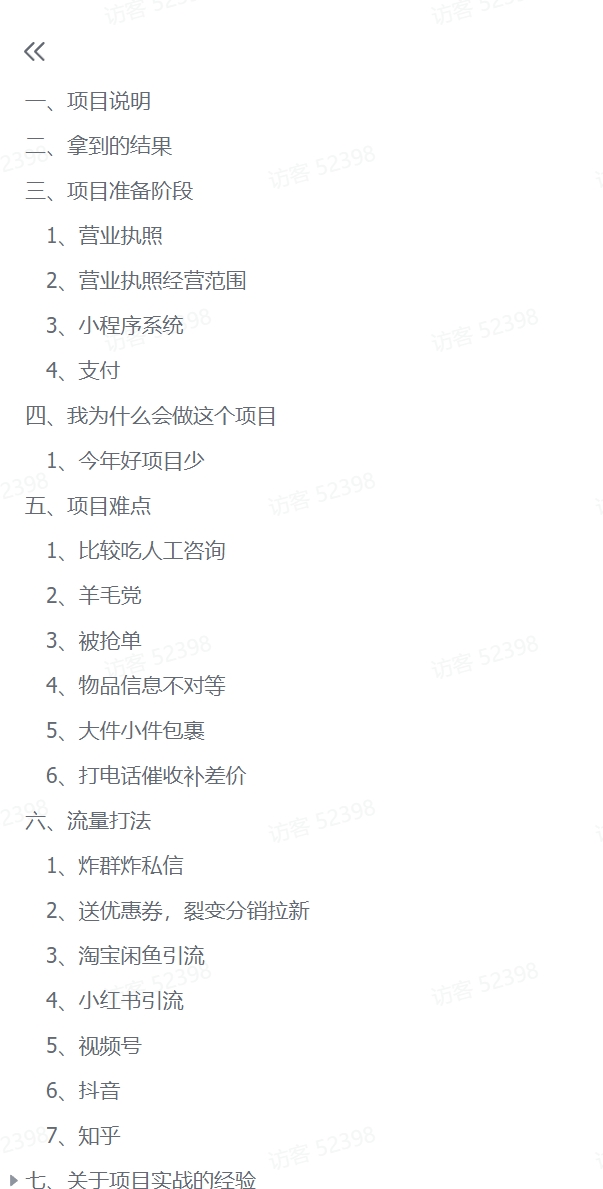 图片[3]-【2024.12.13】快递CPS项目实战分享，4个月时间，从零做到月入过万-网创之家