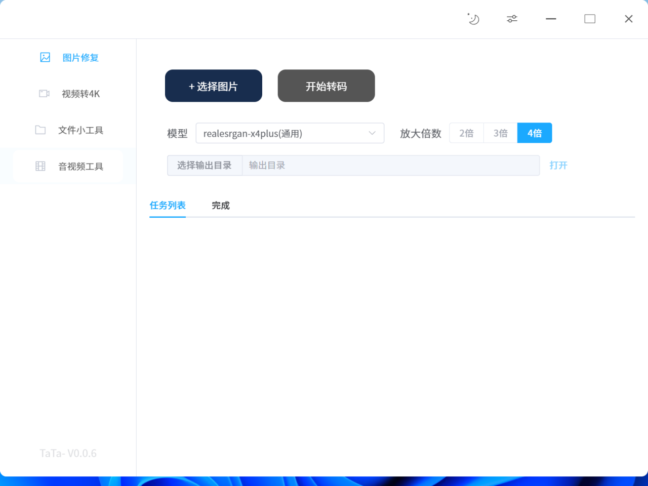 图片[1]-【TaTa】图片视频修复神器，让模糊图片变4K- 网创之家