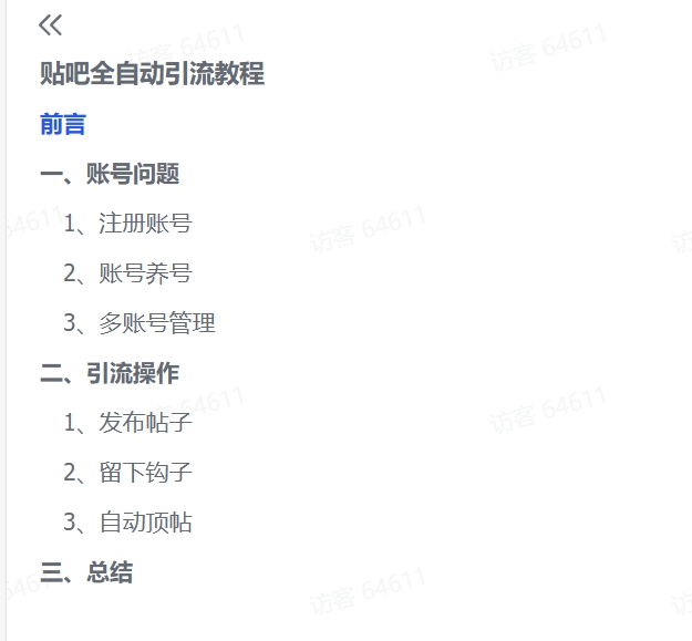 图片[1]-【2024.12.20】百度贴吧全自动引流，附全自动jiao本-网创之家