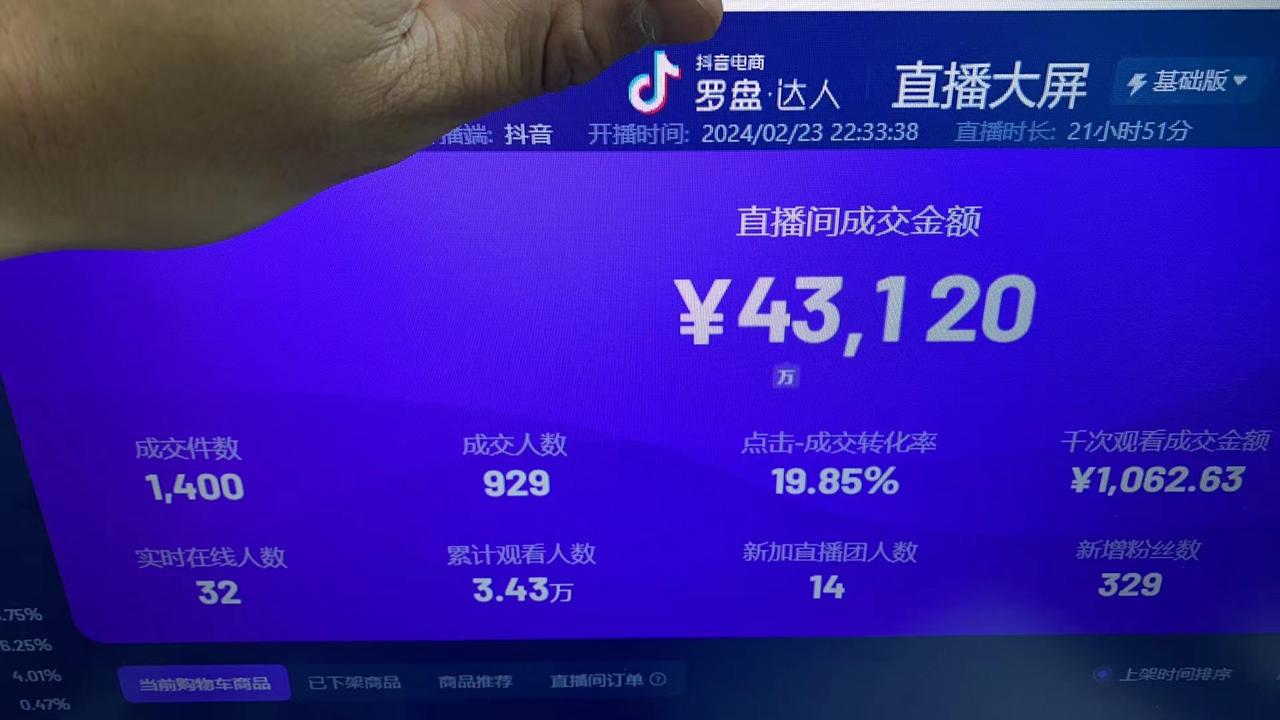 图片[7]-【2024.12.09】像素级拆解抖音无人直播带货，单号产值10万-网创之家