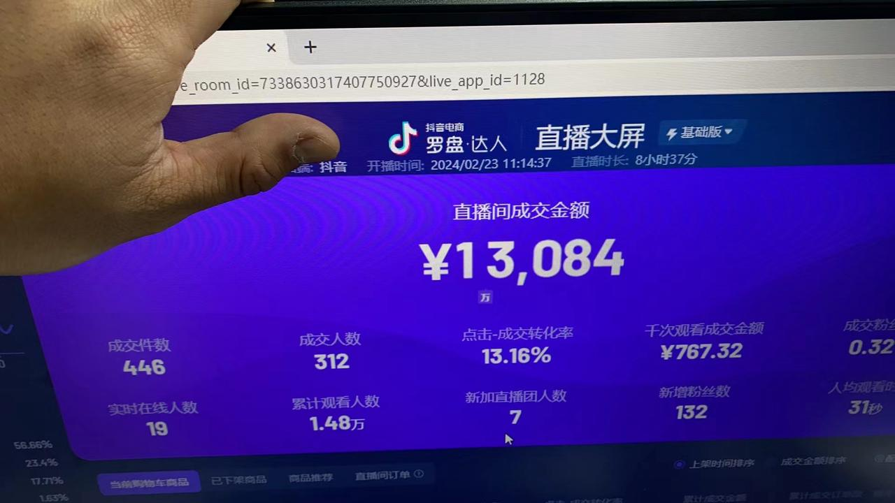 图片[5]-【2024.12.09】像素级拆解抖音无人直播带货，单号产值10万-网创之家