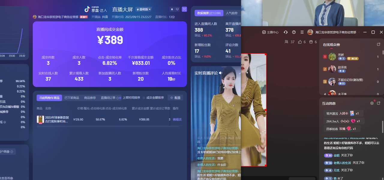 图片[3]-【2024.12.09】像素级拆解抖音无人直播带货，单号产值10万-网创之家