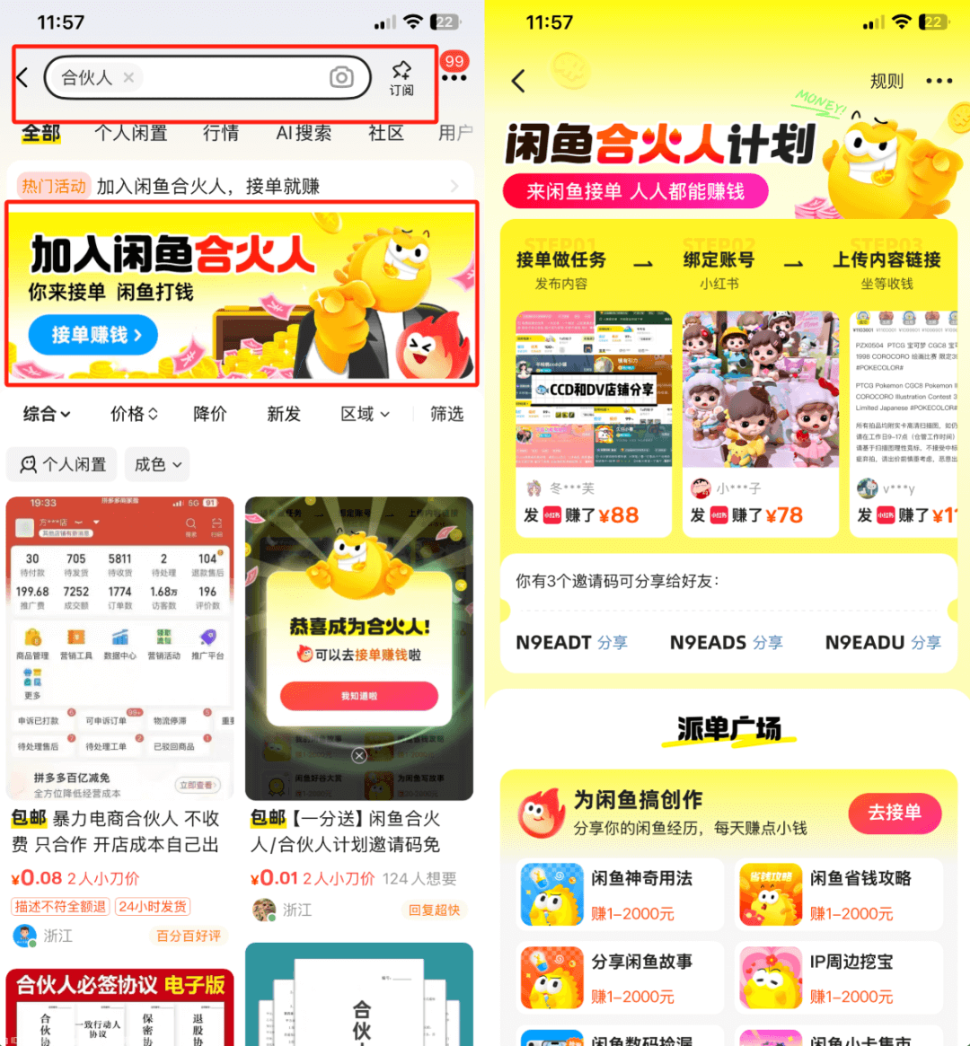 图片[1]-试了一天,赚了50块，让你实现奶茶自由 (闲鱼搬砖小项目)-网创之家