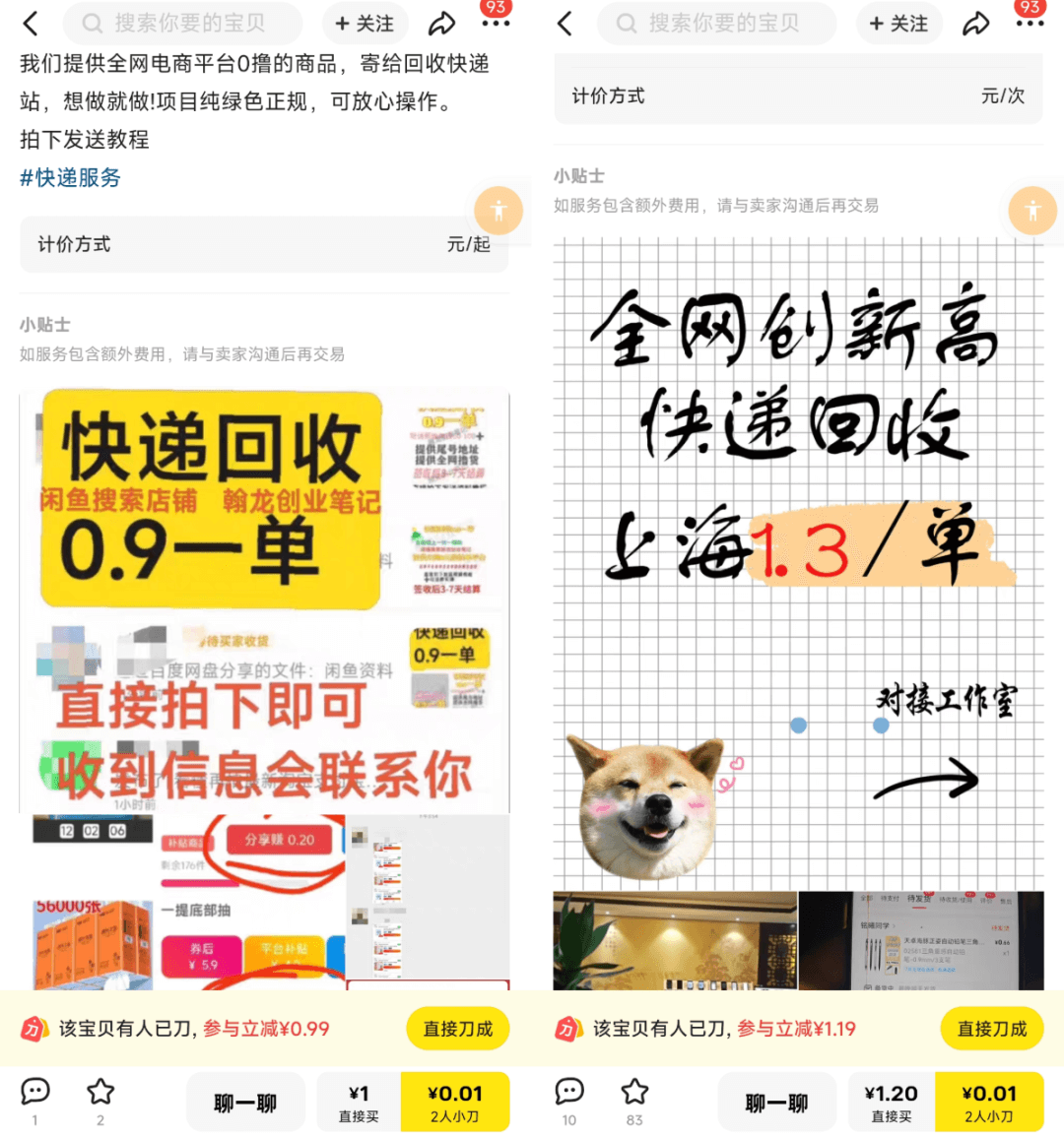 图片[2]-外面割998的快递回收项目拆解（附渠道）-网创之家