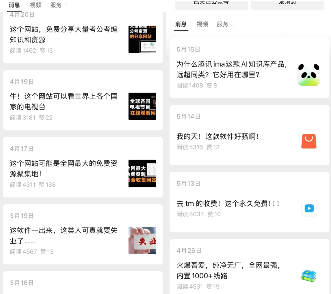 我做了3个月“软件类公众号”，每月多赚6000+-网创之家