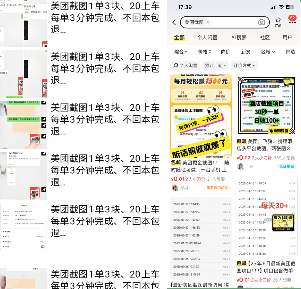 美团截图项目一单3块，包回本项目？（拆解）-网创之家