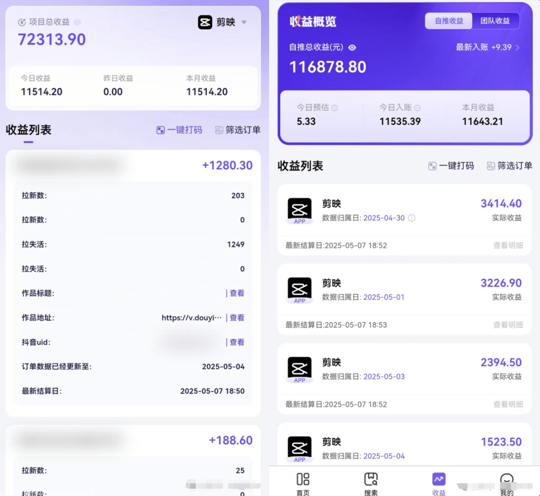 我靠剪映拉新赚了1万多，只需5个粉丝1部手机。-网创之家