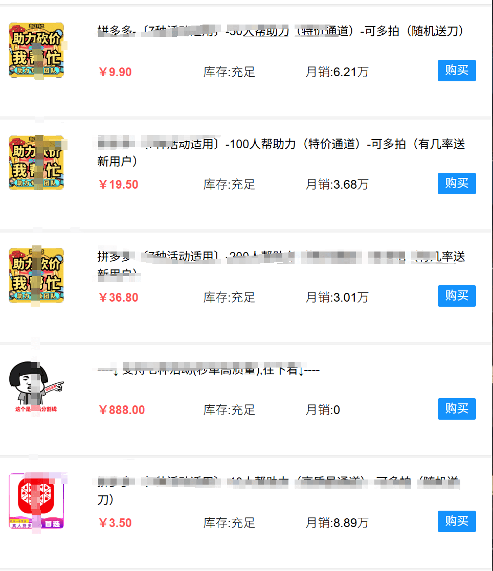 图片[1]-闲鱼拼多多砍一刀助力玩法（揭秘）-网创之家