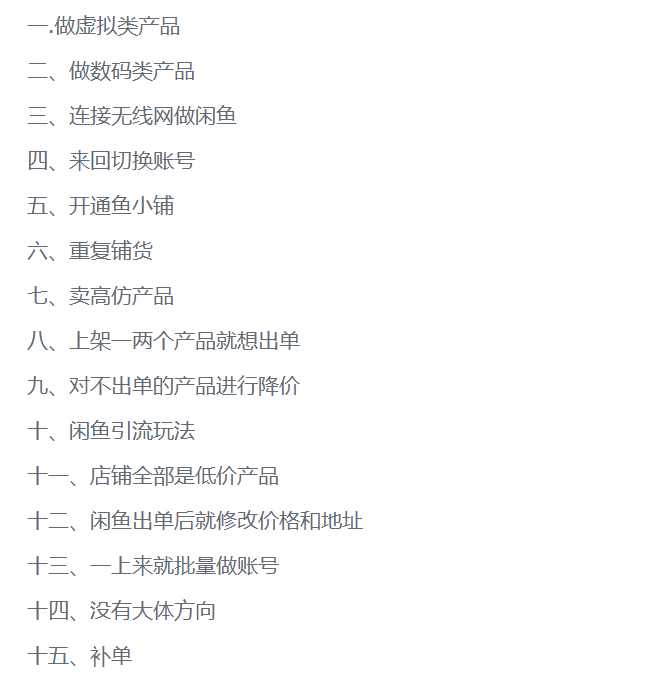 4年闲鱼老玩家实操复盘：闲鱼电商15个毁号操作-网创之家